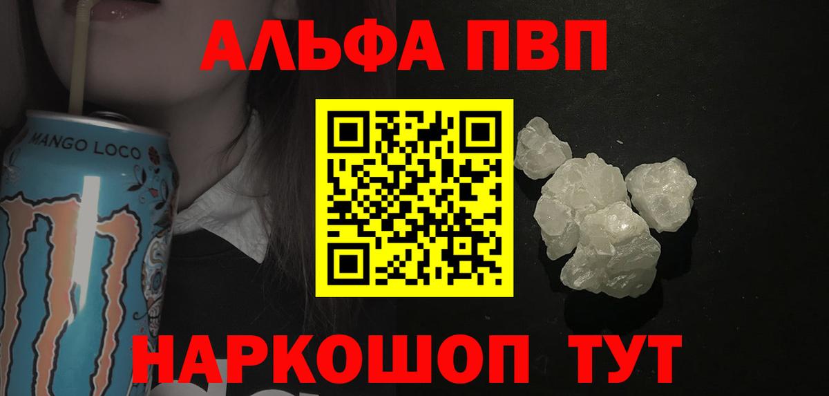Альфа ПВП крисы CK Первоуральск