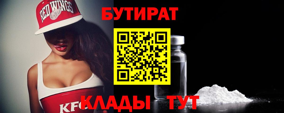 Первоуральск  Бутират буратино  Вход с VPN 