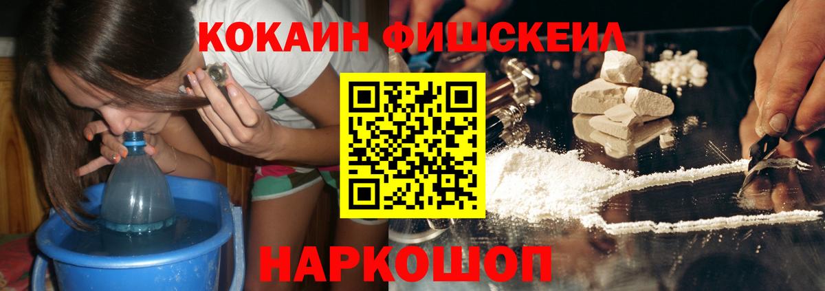 Первоуральск  Кокаин FishScale  Кокаин  COCAIN Fish Scale  Вход с VPN 