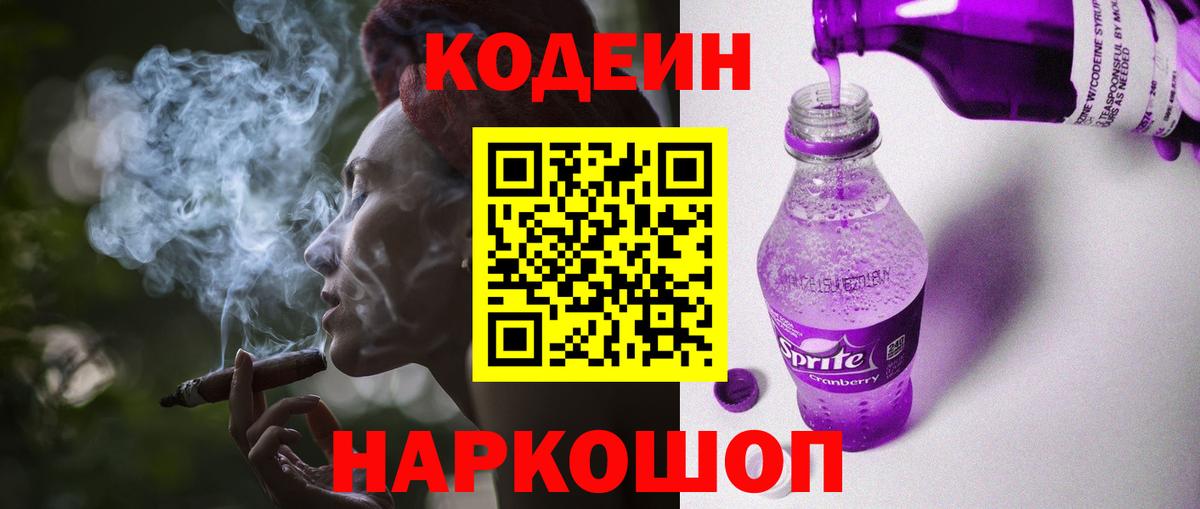 Codein Purple Drank  Вход с VPN  Первоуральск  Codein Purple Drank 