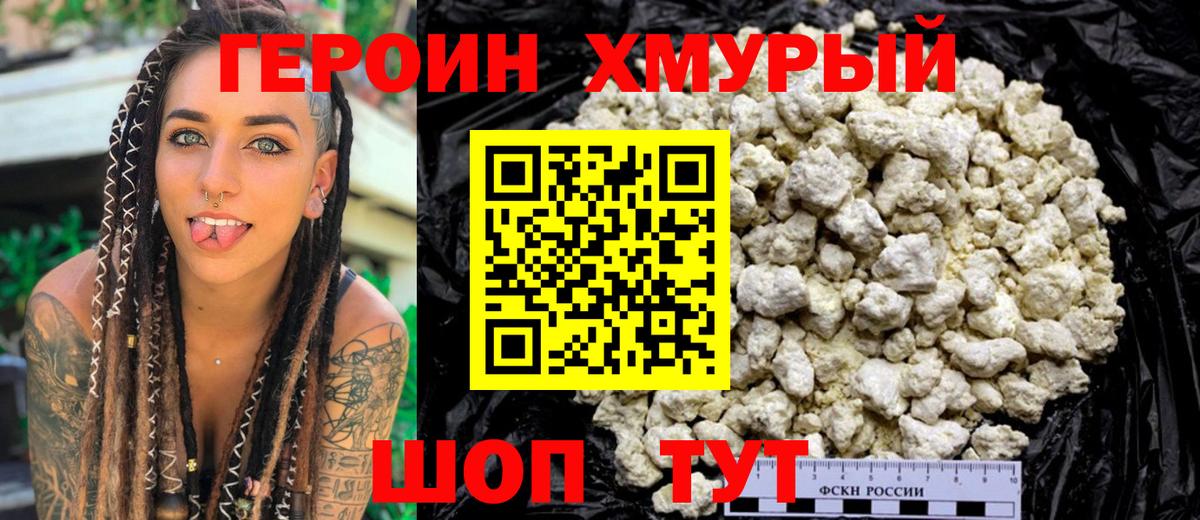 ГЕРОИН  Вход с VPN  Первоуральск  Героин афганец 